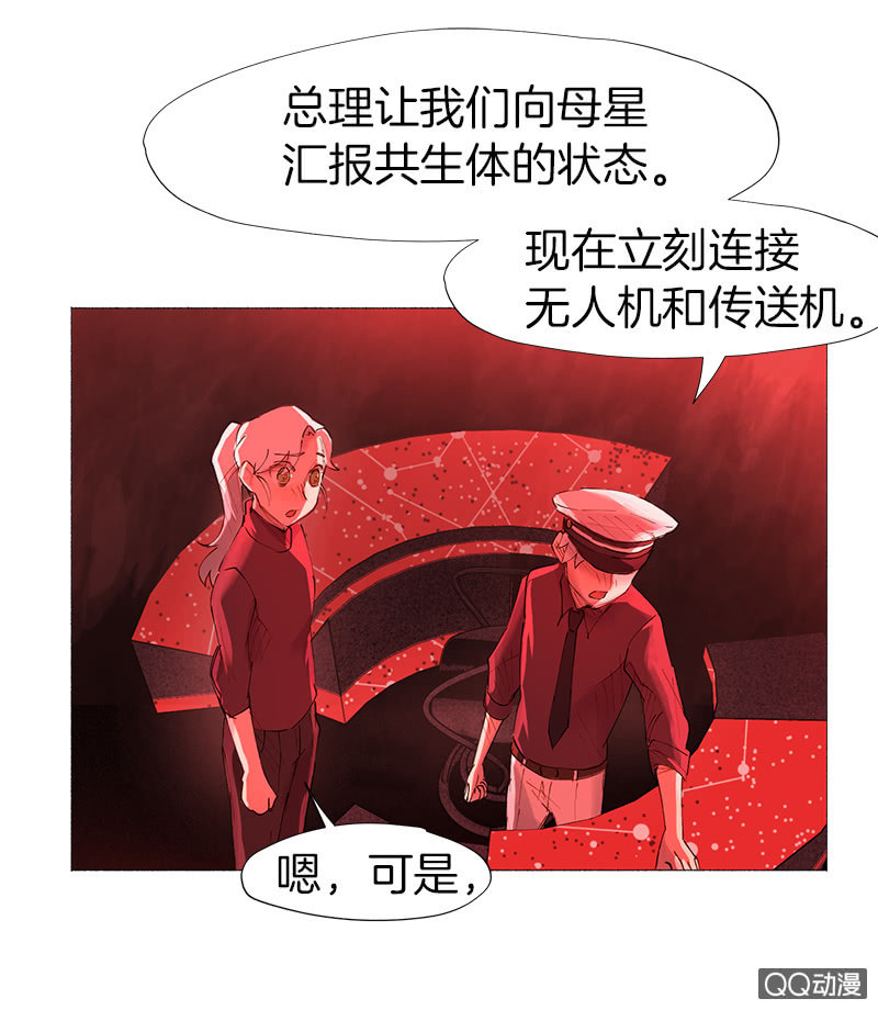 《少女与流星》原来是因为…… 第10页