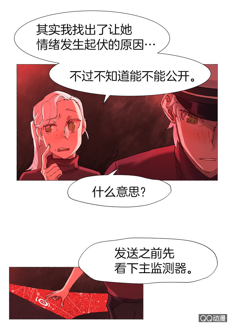 《少女与流星》原来是因为…… 第11页