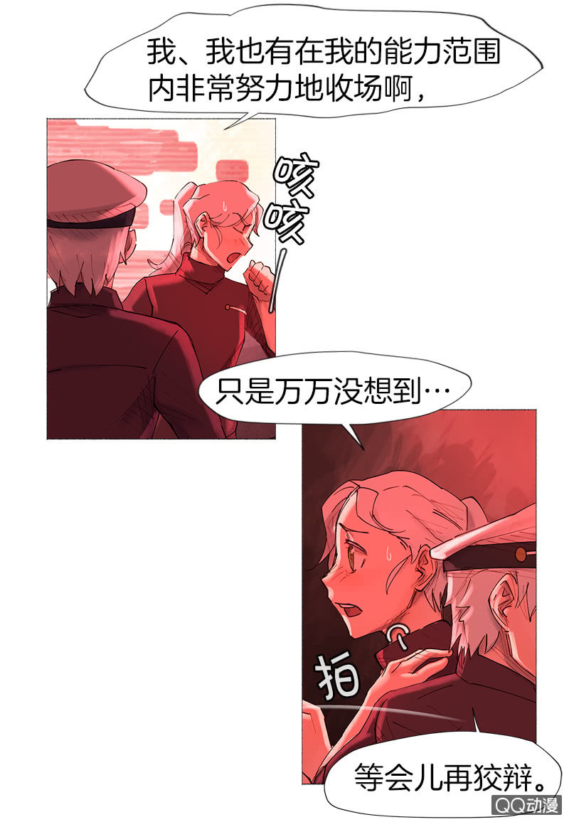 《少女与流星》原来是因为…… 第9页