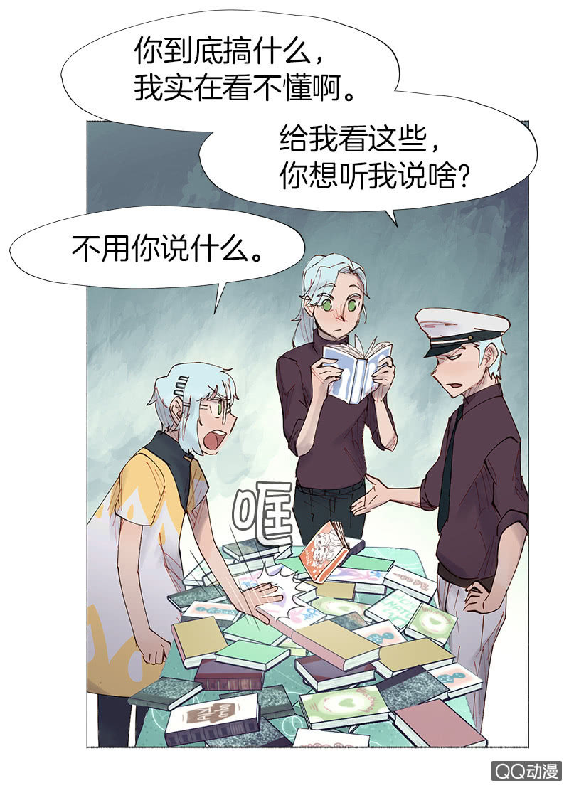 《少女与流星》虚构与现实 第11页
