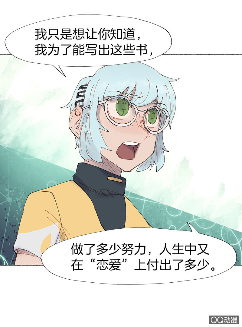 《少女与流星》虚构与现实 第12页