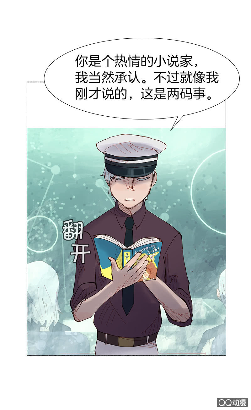 《少女与流星》虚构与现实 第15页