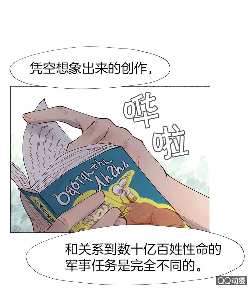 《少女与流星》虚构与现实 第16页