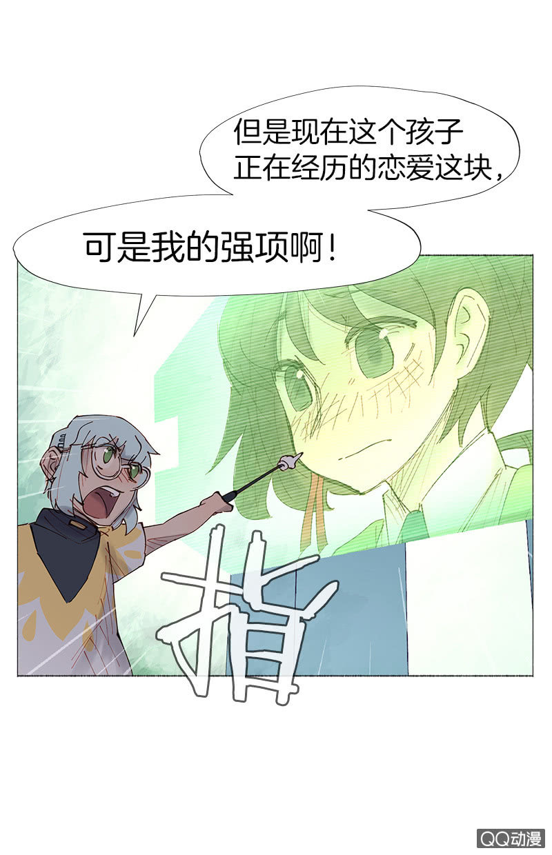 《少女与流星》虚构与现实 第21页