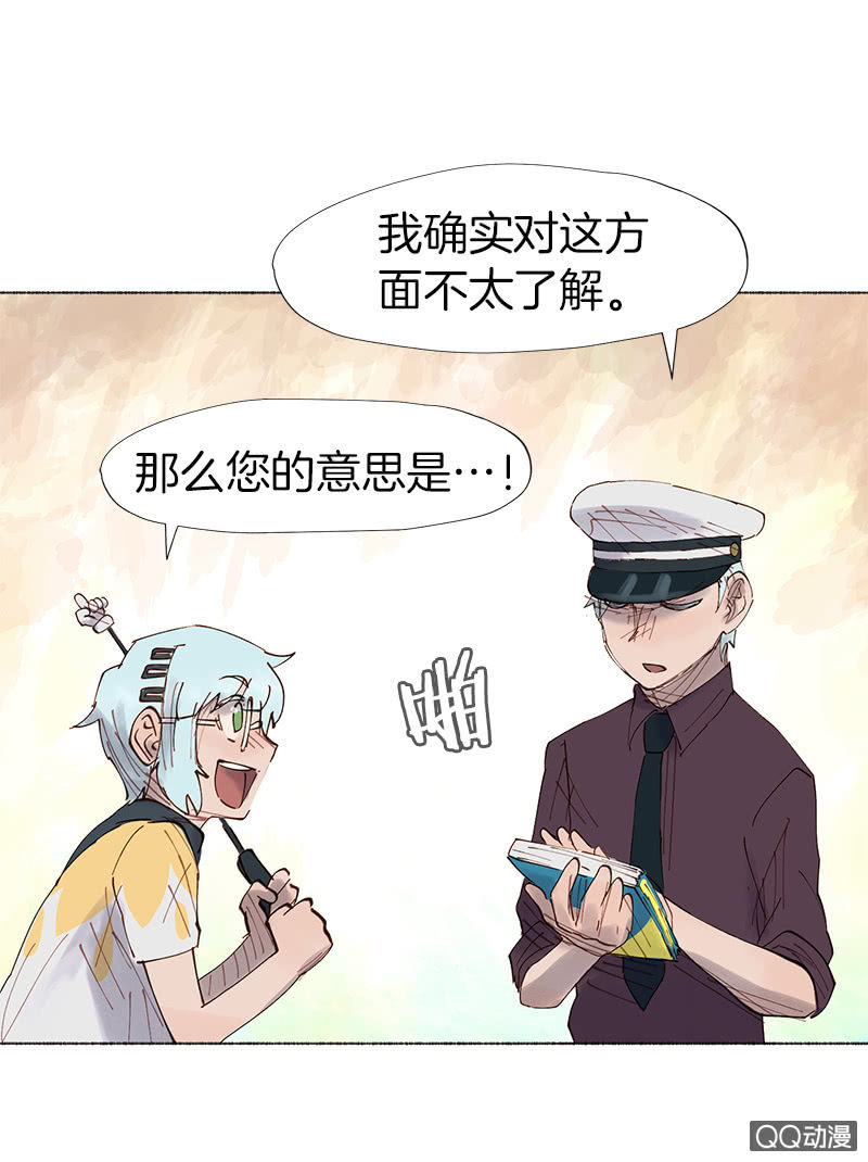 《少女与流星》虚构与现实 第32页