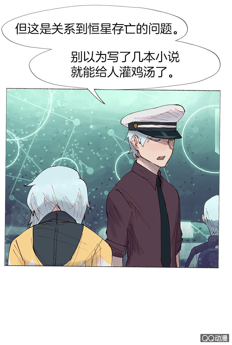 《少女与流星》虚构与现实 第39页