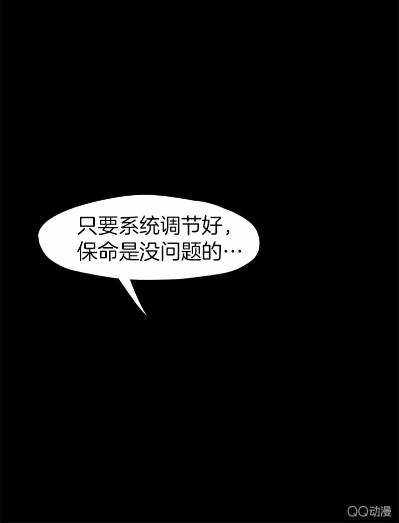 《少女与流星》与精神病患共度的一生 第16页