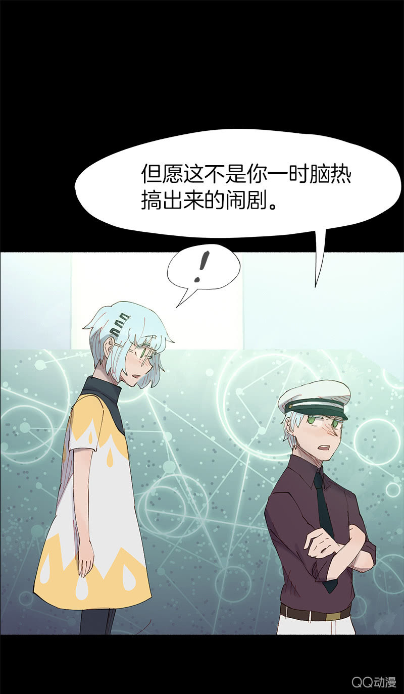 《少女与流星》与精神病患共度的一生 第22页