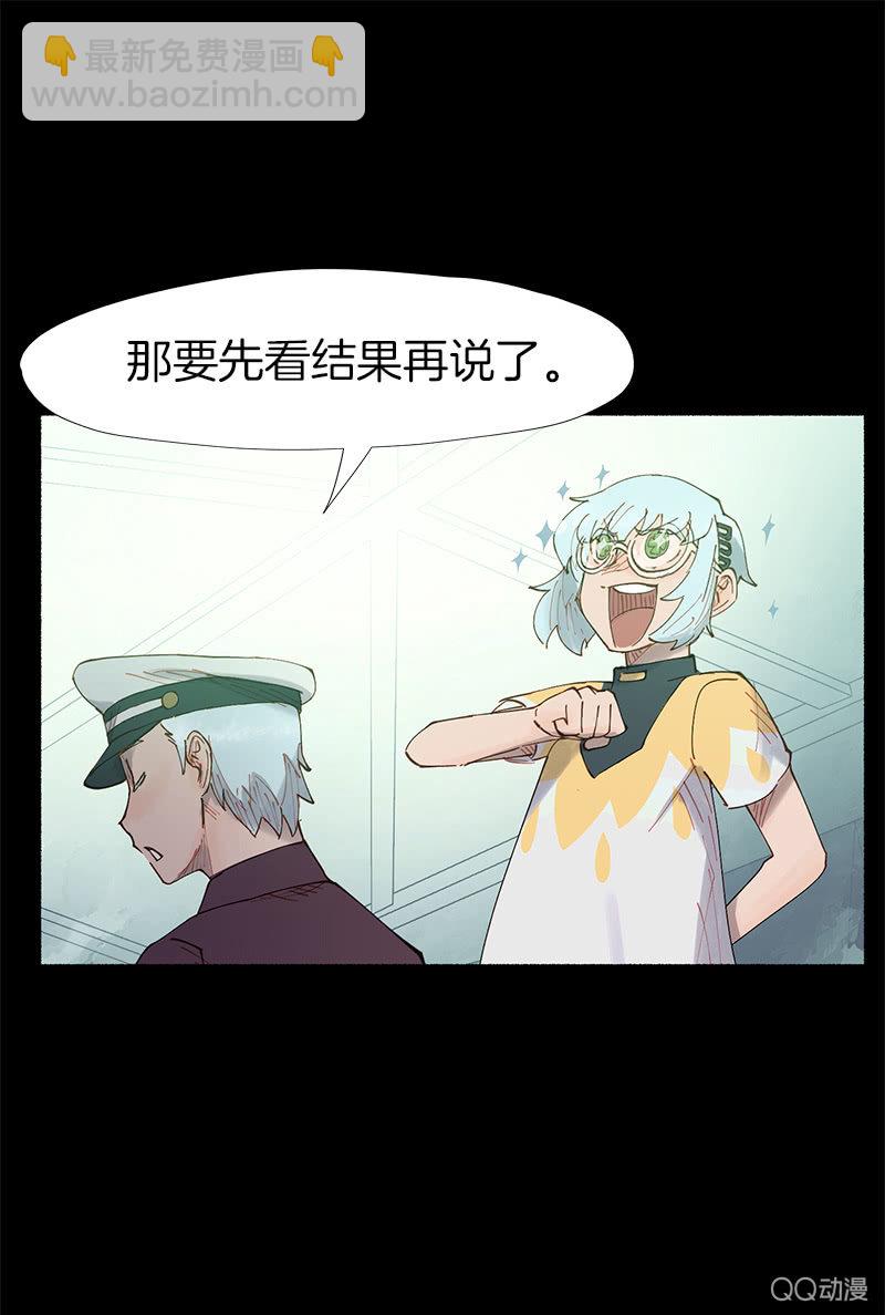 《少女与流星》与精神病患共度的一生 第27页