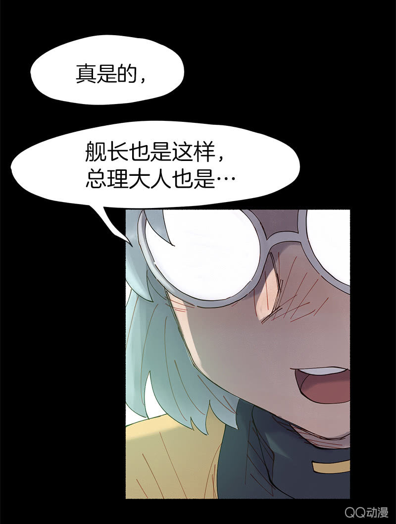 《少女与流星》与精神病患共度的一生 第36页