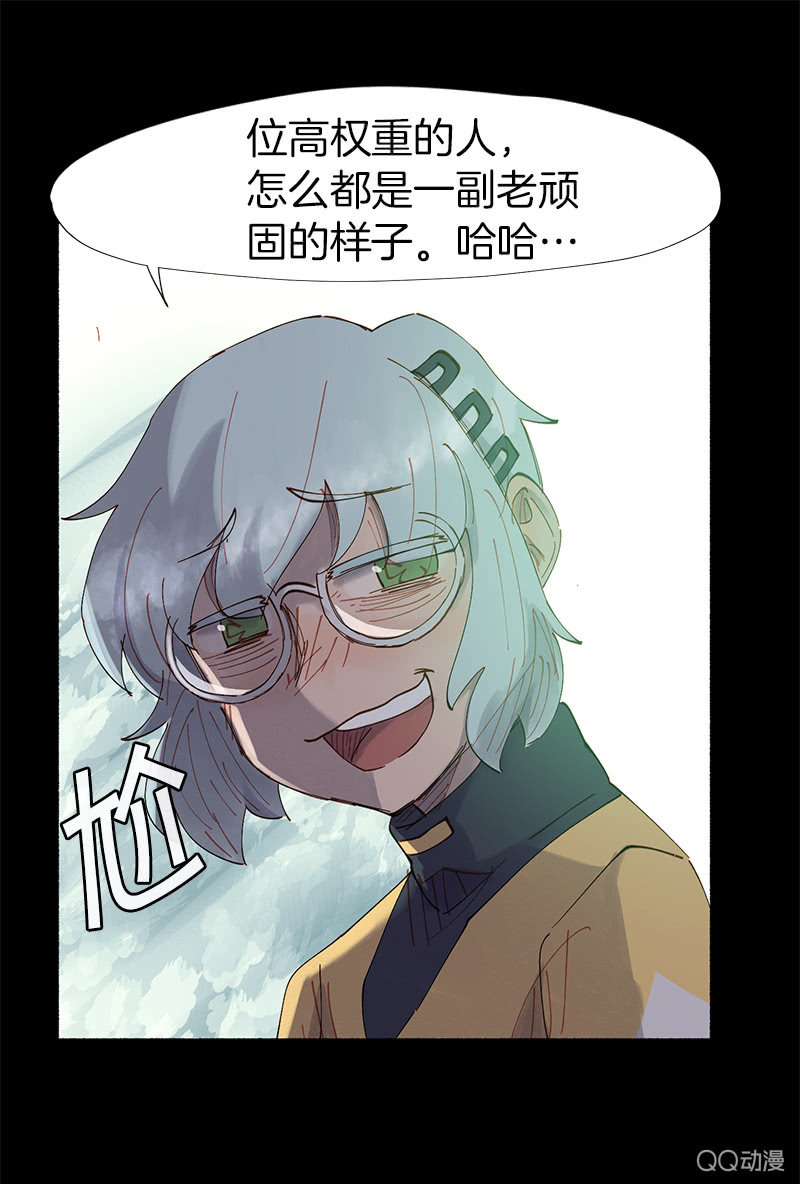《少女与流星》与精神病患共度的一生 第38页