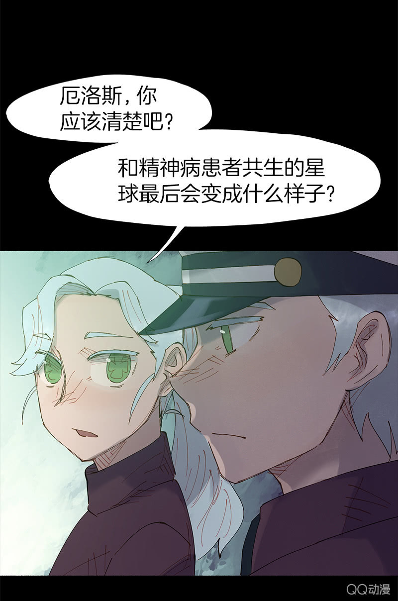 《少女与流星》与精神病患共度的一生 第8页