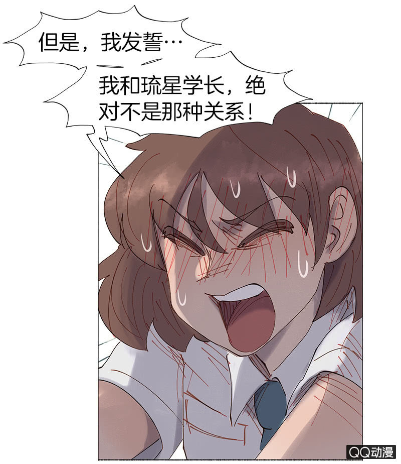 《少女与流星》这么谈恋爱，哪年才能成 第12页