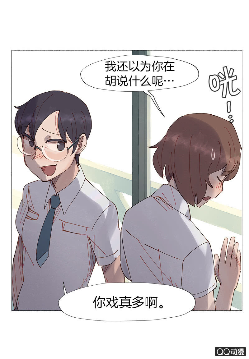 《少女与流星》这么谈恋爱，哪年才能成 第16页