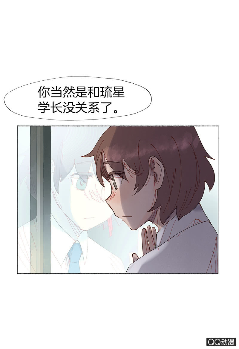 《少女与流星》这么谈恋爱，哪年才能成 第17页