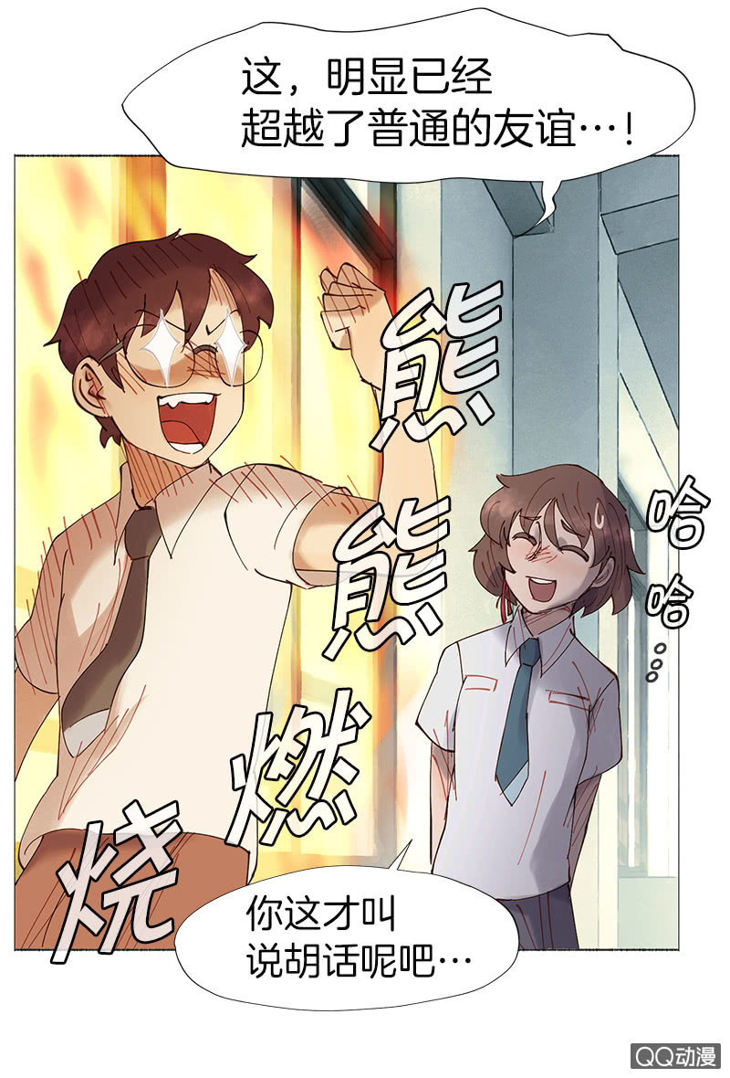 《少女与流星》这么谈恋爱，哪年才能成 第23页