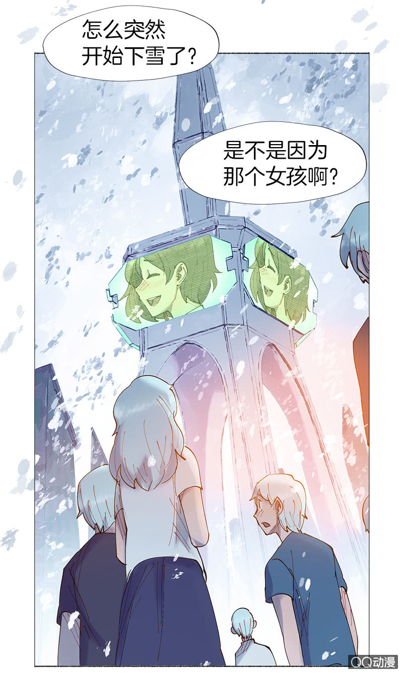 《少女与流星》这么谈恋爱，哪年才能成 第28页
