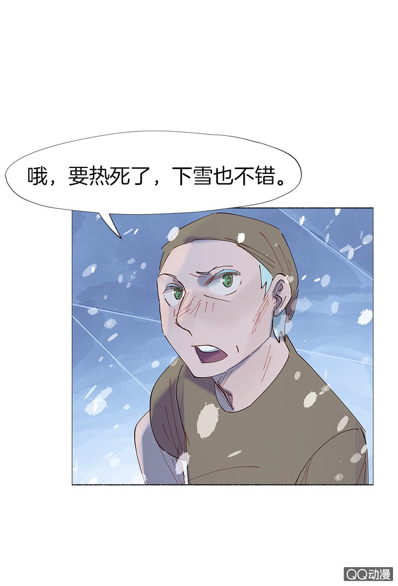 《少女与流星》这么谈恋爱，哪年才能成 第29页