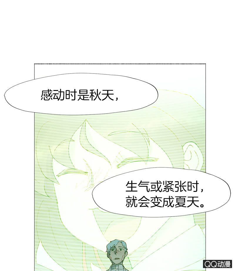 《少女与流星》冻结 第14页