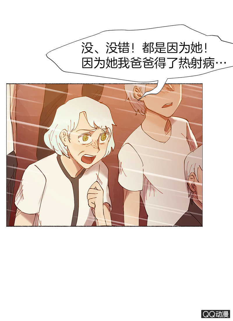 《少女与流星》冻结 第21页