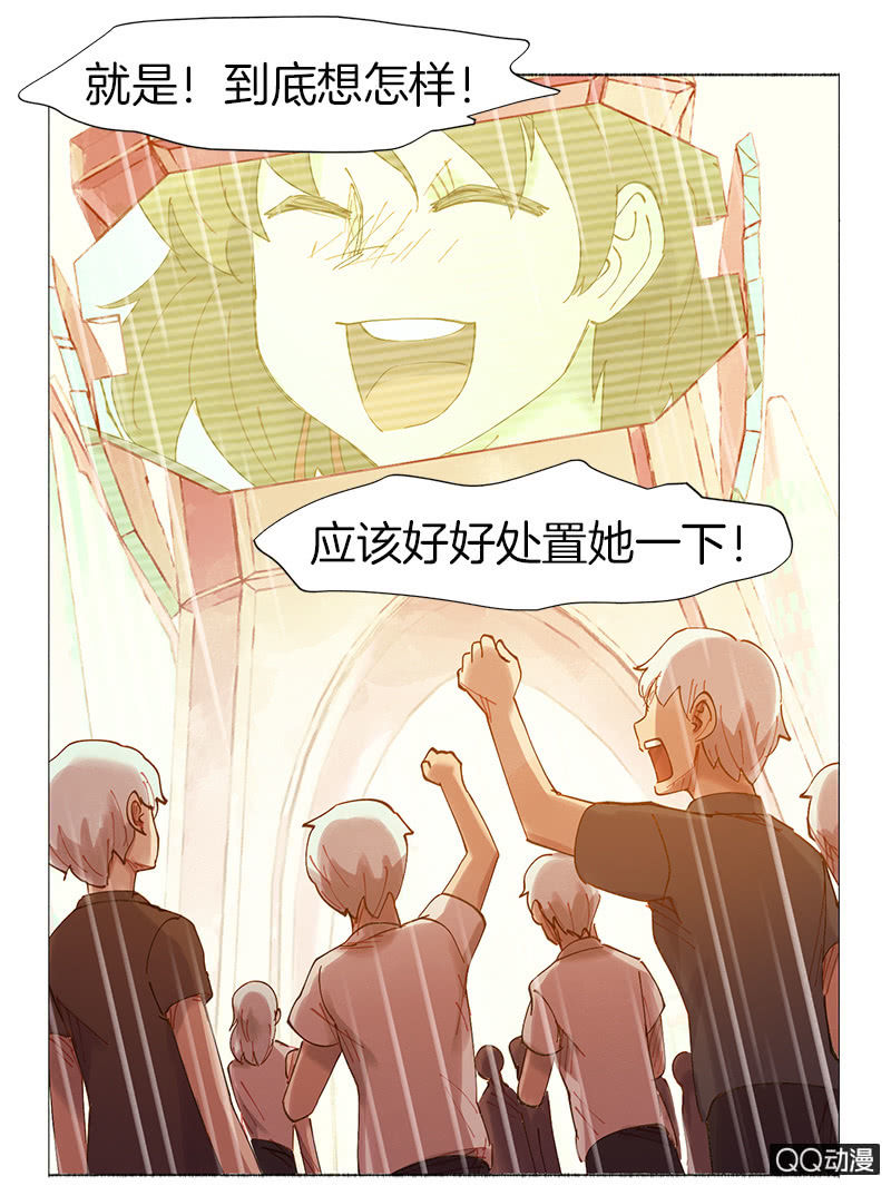 《少女与流星》冻结 第24页