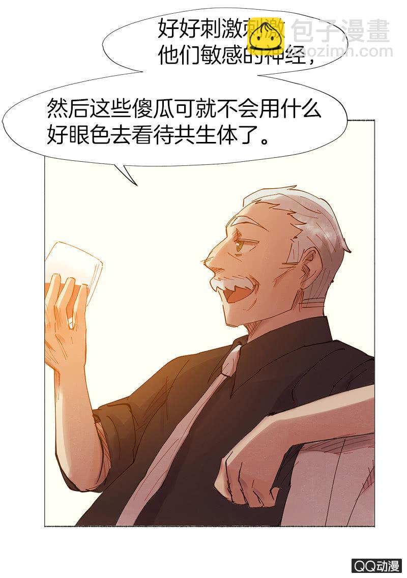《少女与流星》冻结 第33页