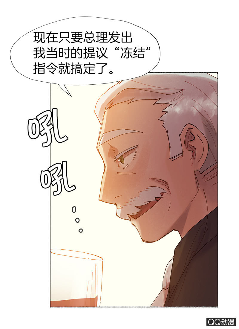 《少女与流星》冻结 第34页