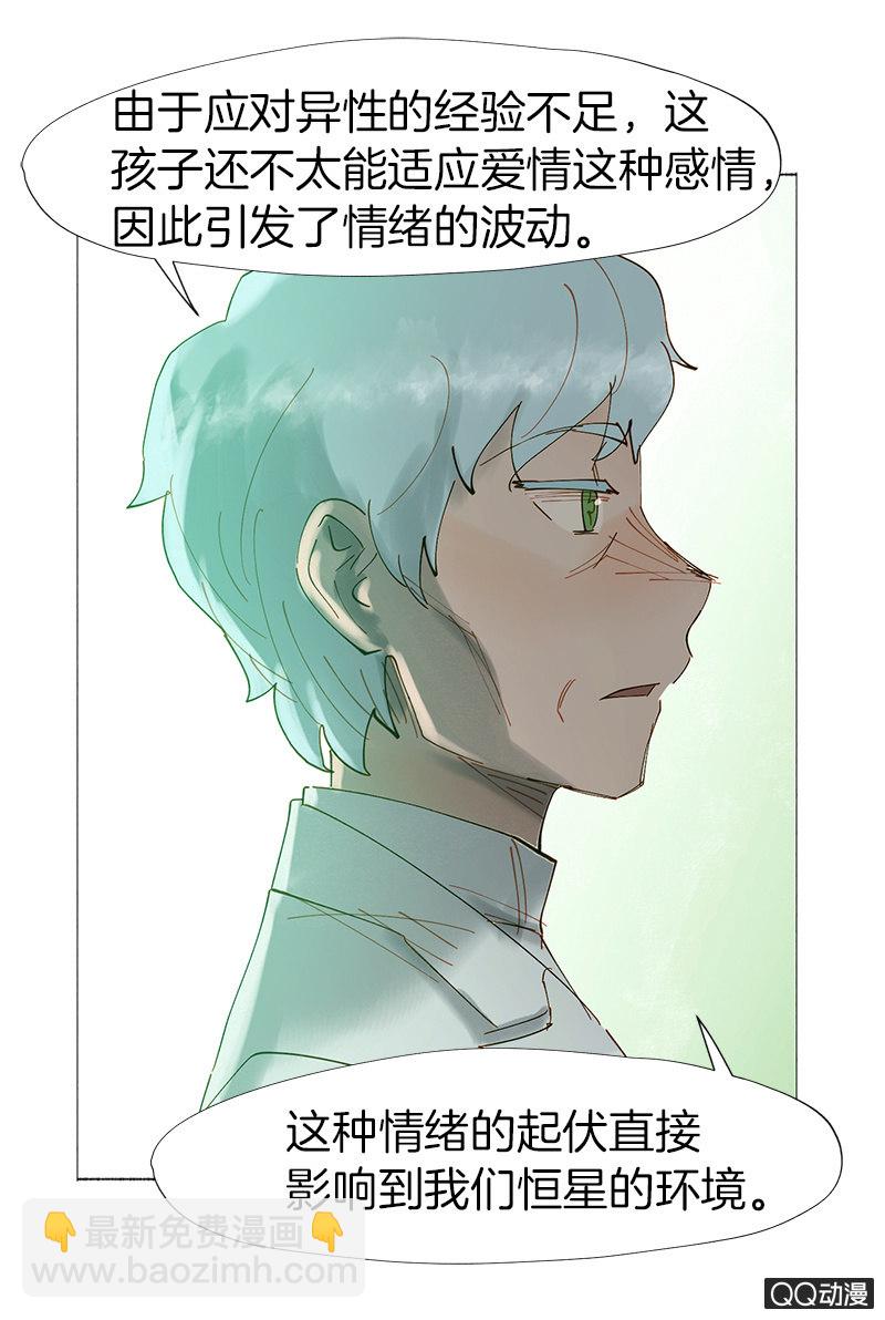 《少女与流星》冻结 第37页