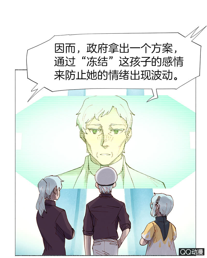 《少女与流星》冻结 第38页