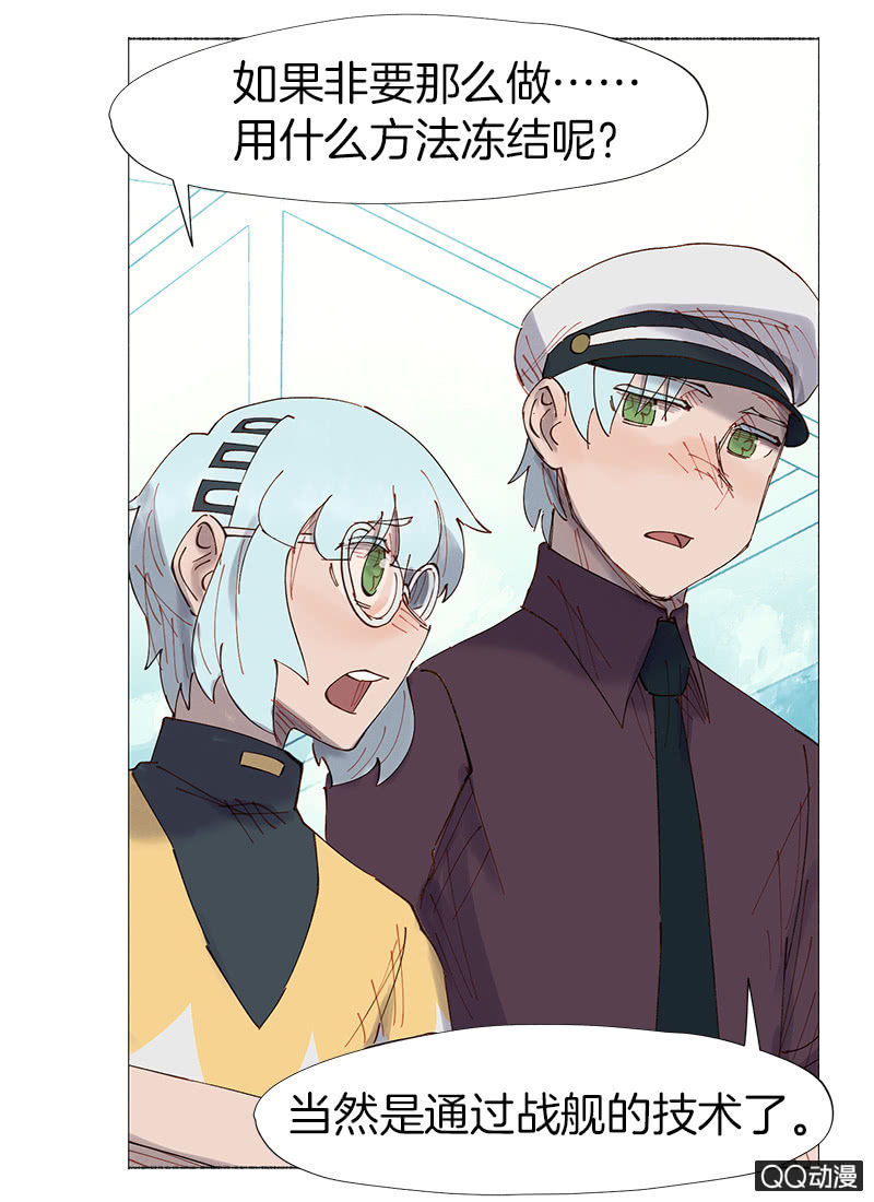 《少女与流星》冻结 第40页