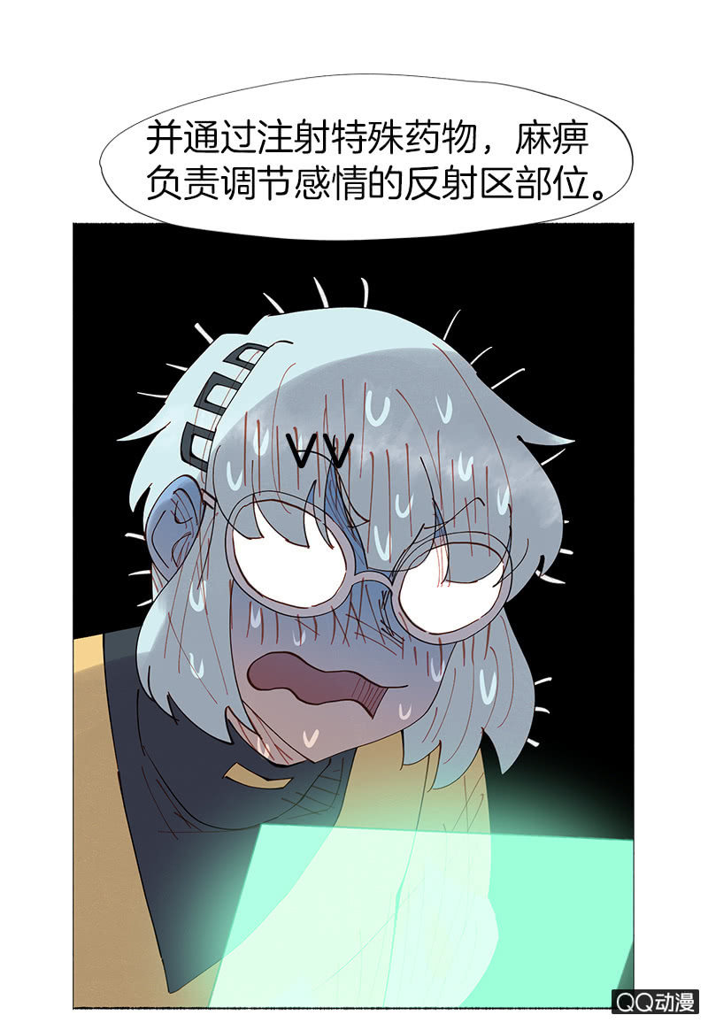 《少女与流星》冻结 第47页