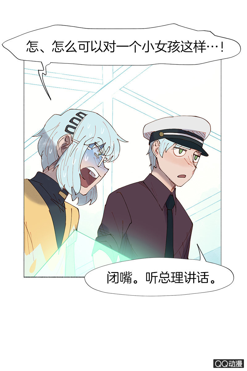 《少女与流星》冻结 第48页