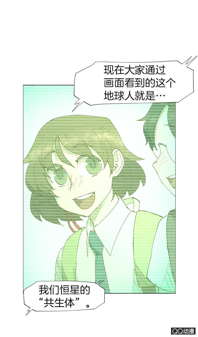 《少女与流星》冻结 第9页