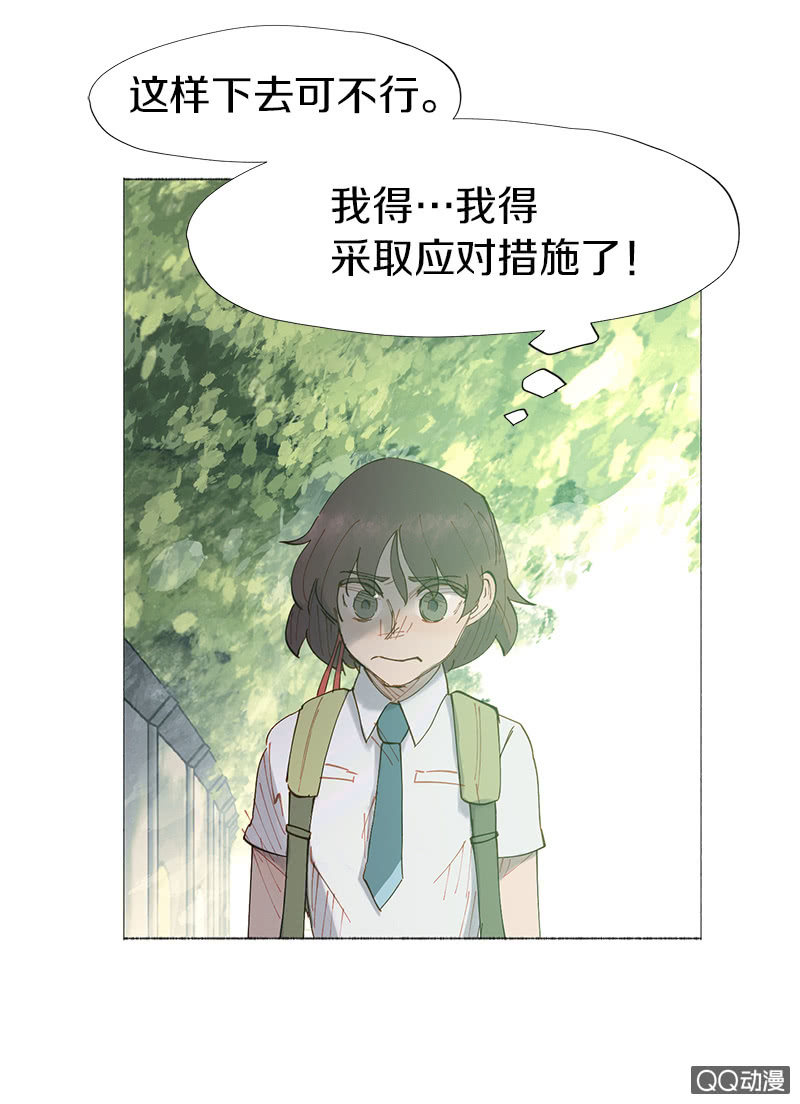 《少女与流星》激烈的争吵 第11页