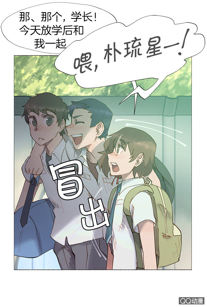 《少女与流星》激烈的争吵 第14页