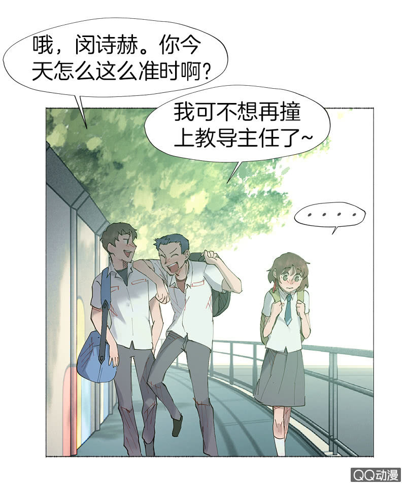 《少女与流星》激烈的争吵 第16页