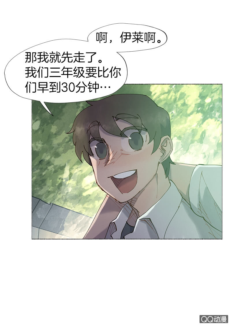 《少女与流星》激烈的争吵 第17页