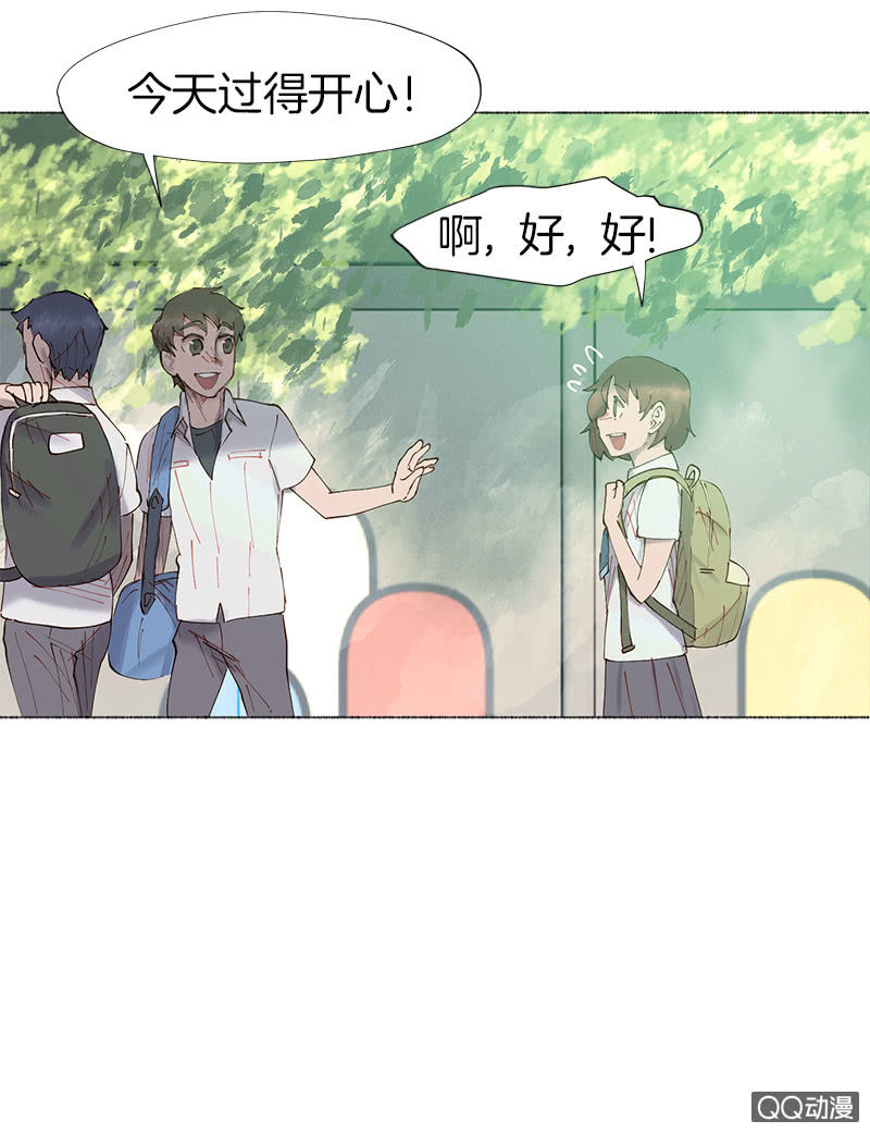 《少女与流星》激烈的争吵 第18页