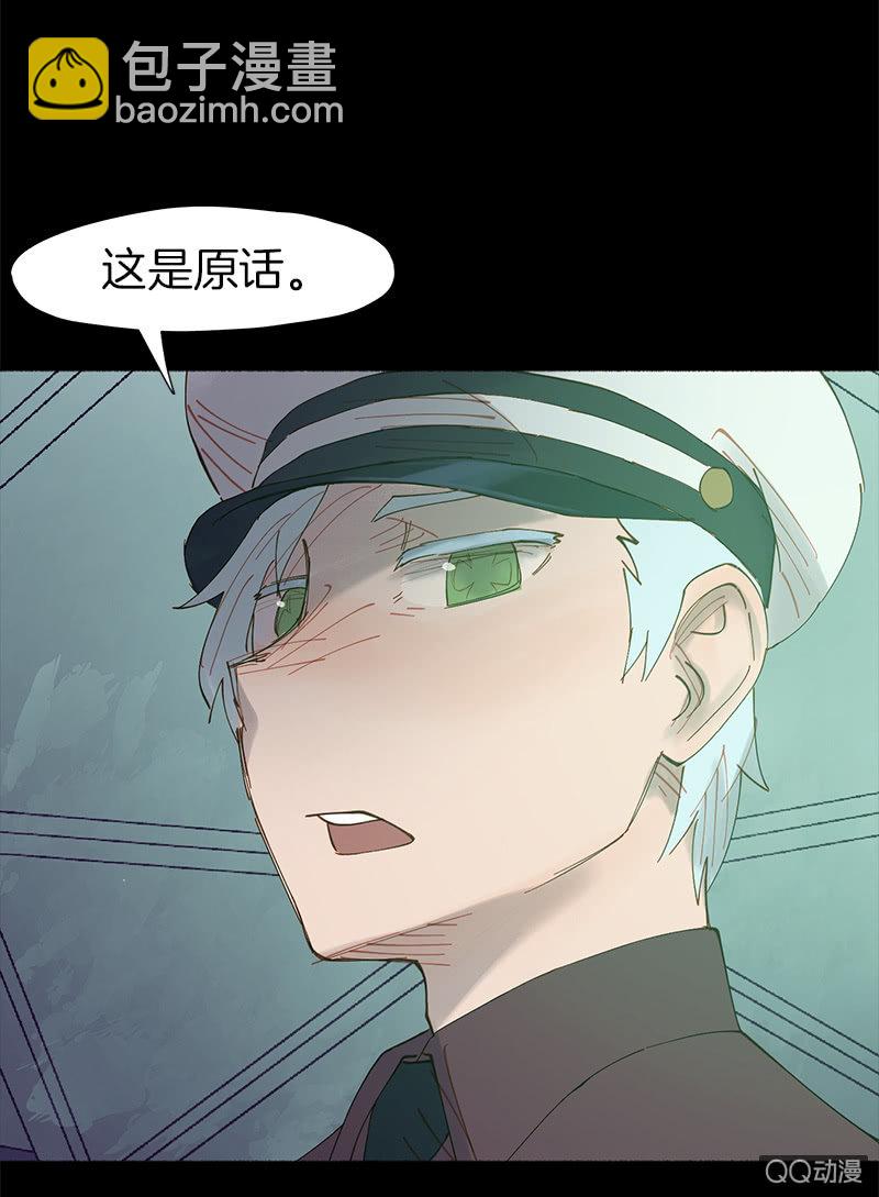 《少女与流星》激烈的争吵 第27页