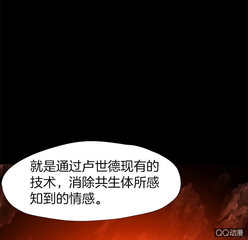 《少女与流星》激烈的争吵 第28页