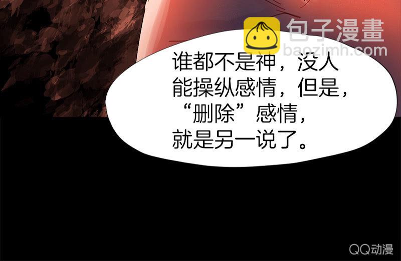 《少女与流星》激烈的争吵 第30页
