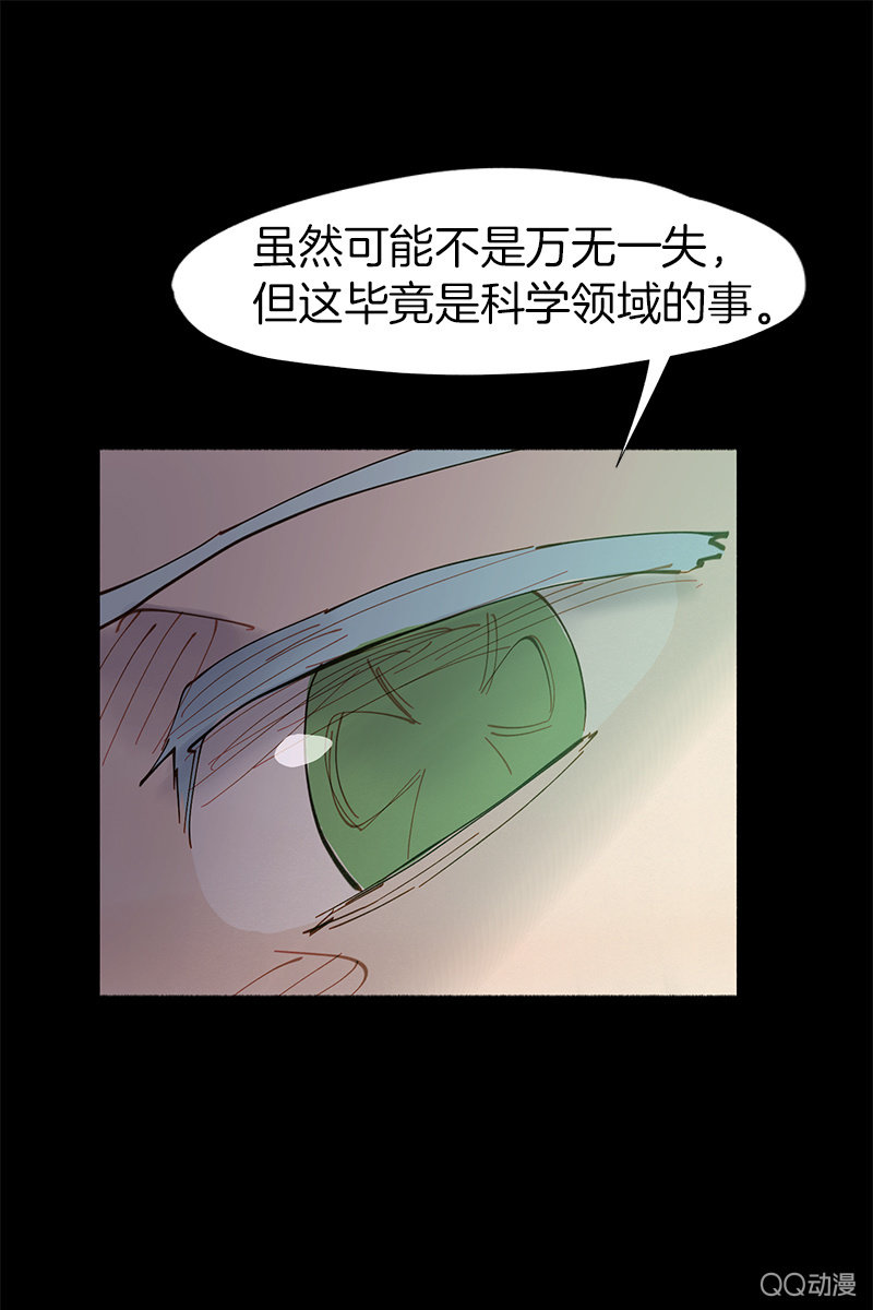 《少女与流星》激烈的争吵 第31页