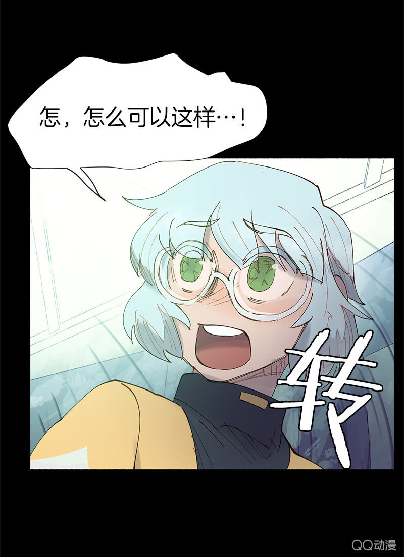 《少女与流星》激烈的争吵 第32页