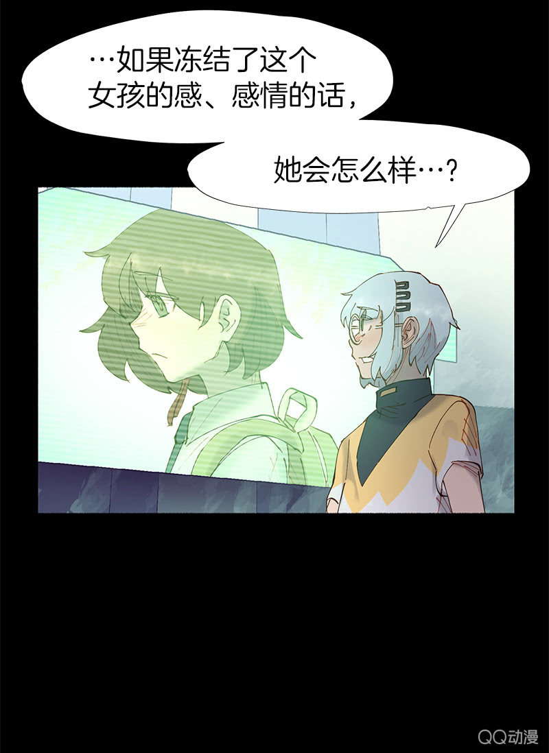《少女与流星》激烈的争吵 第33页