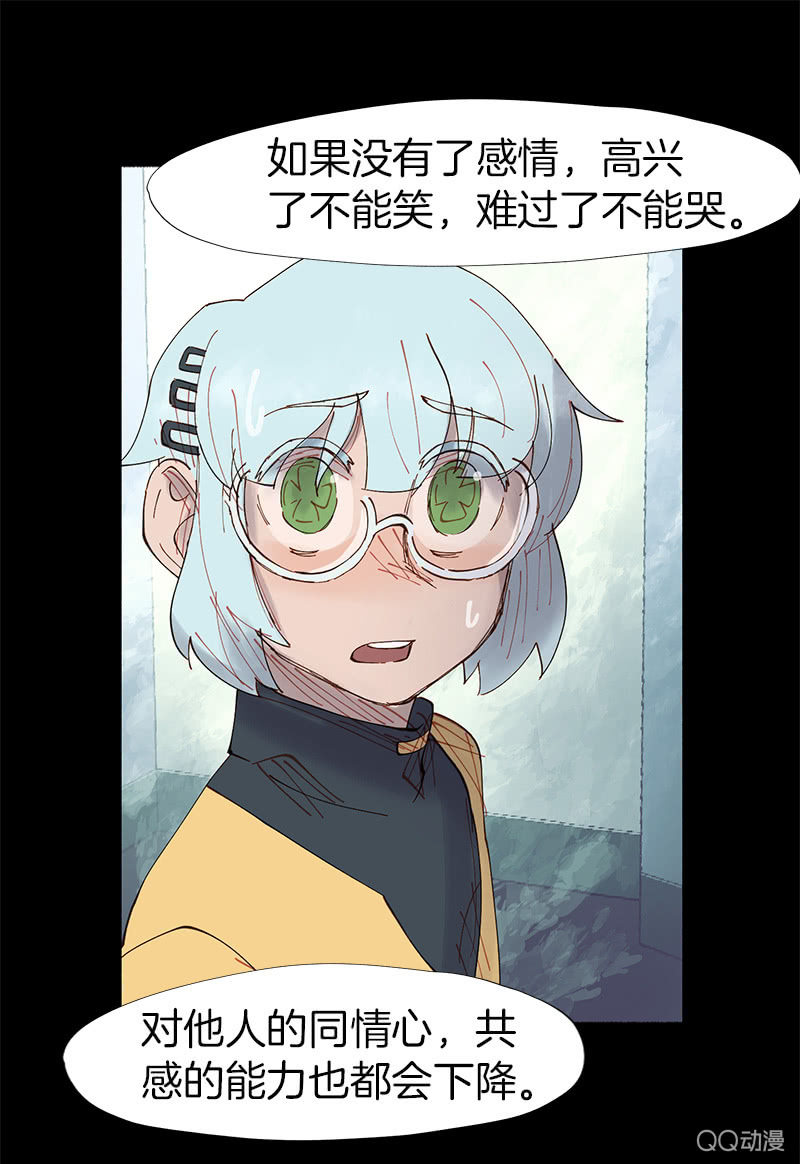 《少女与流星》激烈的争吵 第36页