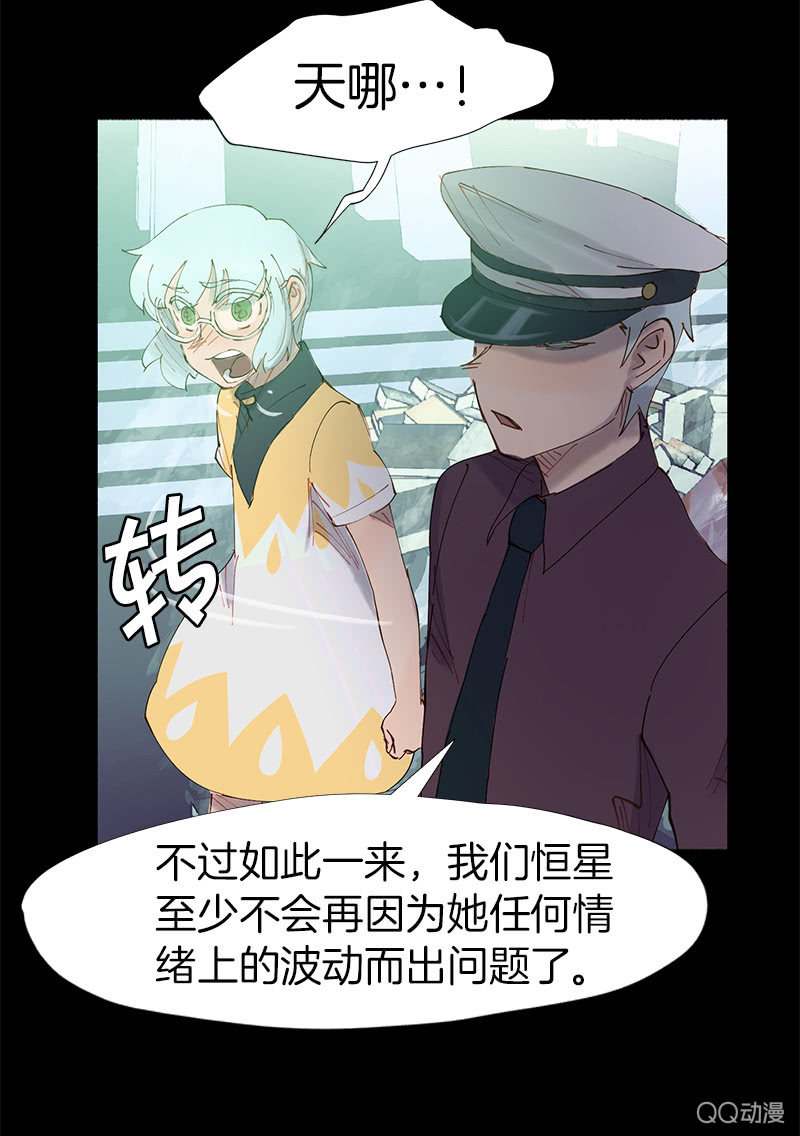 《少女与流星》激烈的争吵 第38页