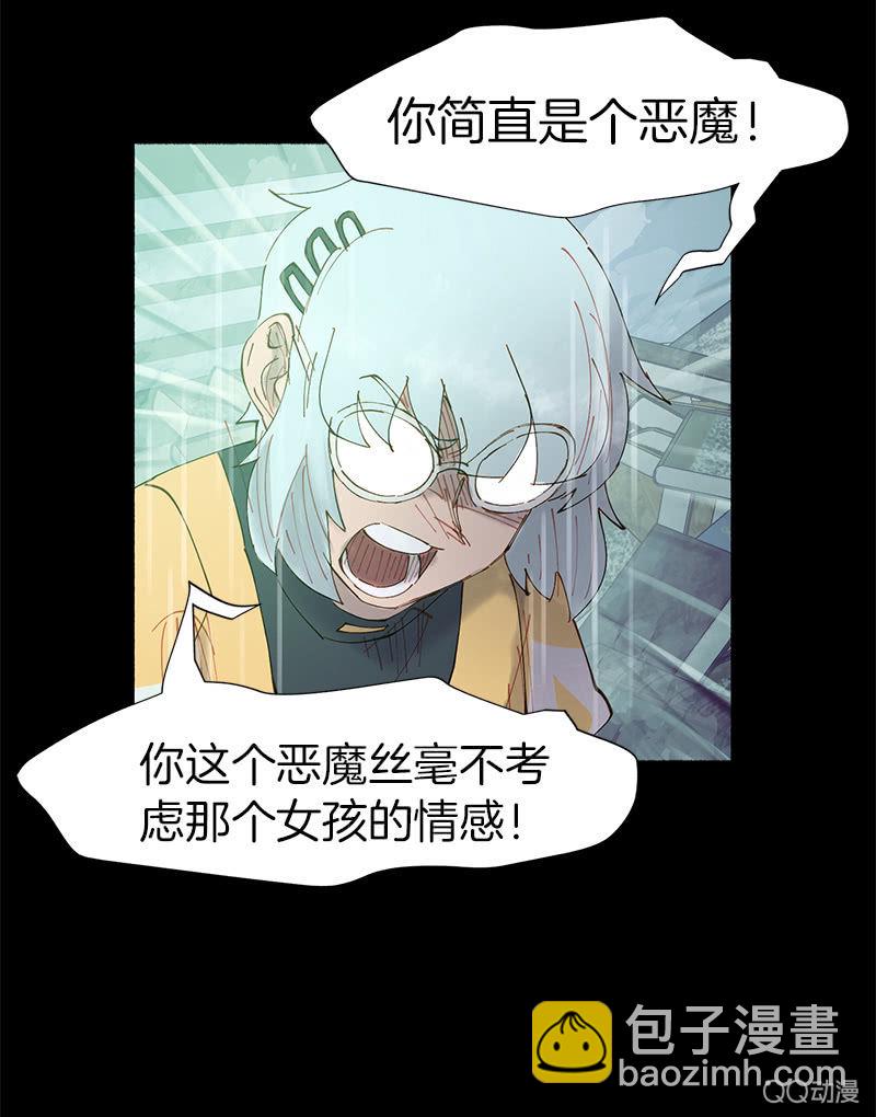 《少女与流星》激烈的争吵 第40页