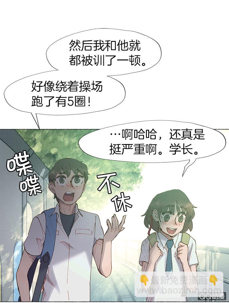 《少女与流星》激烈的争吵 第4页
