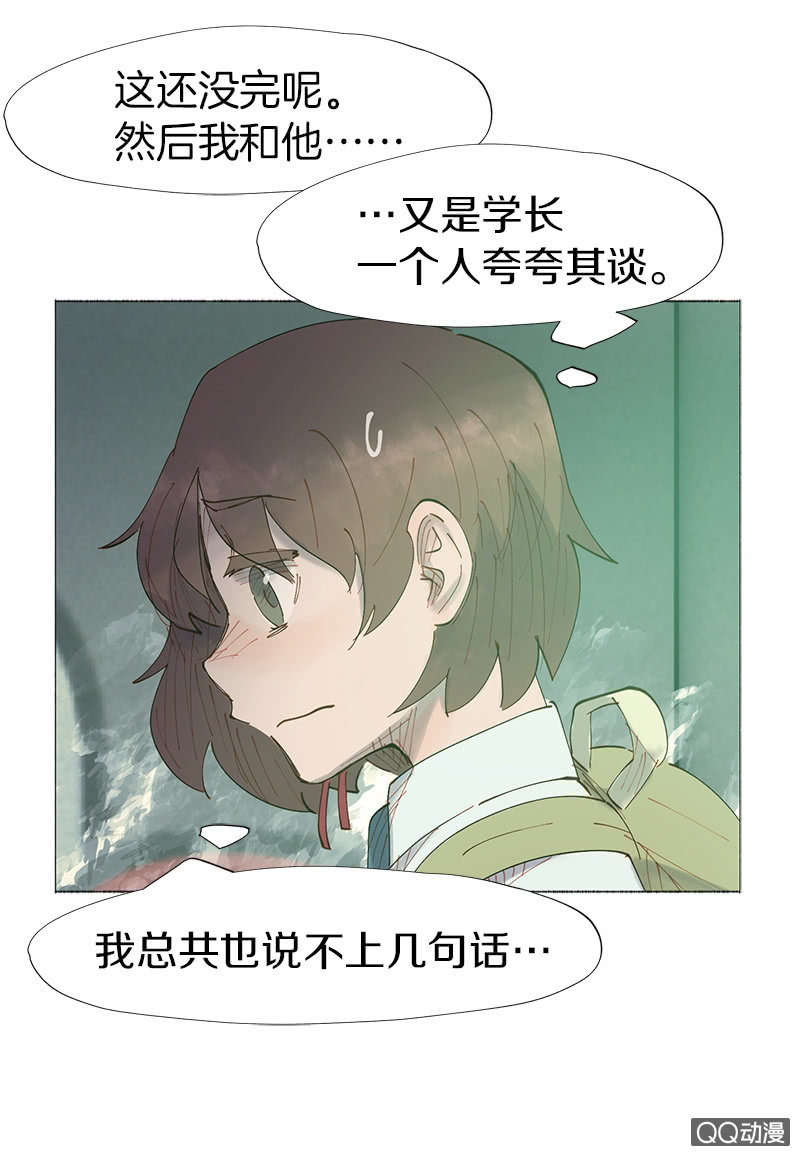 《少女与流星》激烈的争吵 第7页