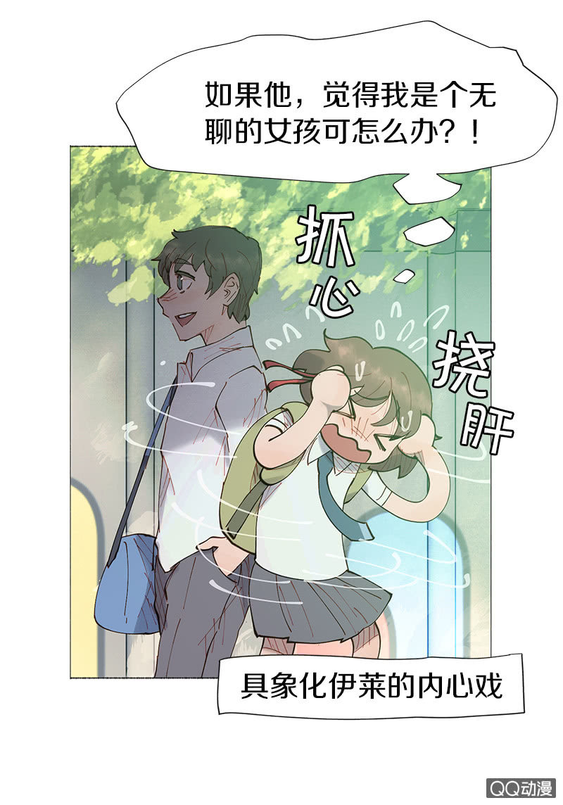 《少女与流星》激烈的争吵 第8页